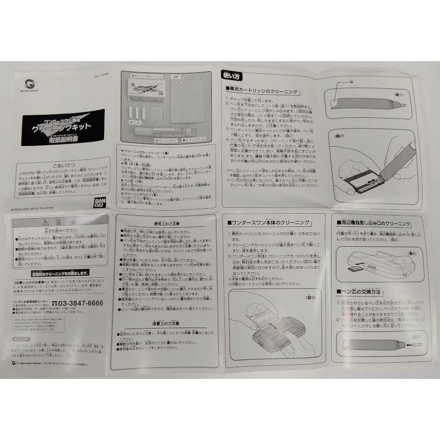 中古】WS ワンダースワン専用クリーニングキット WS＊ワンダースワン