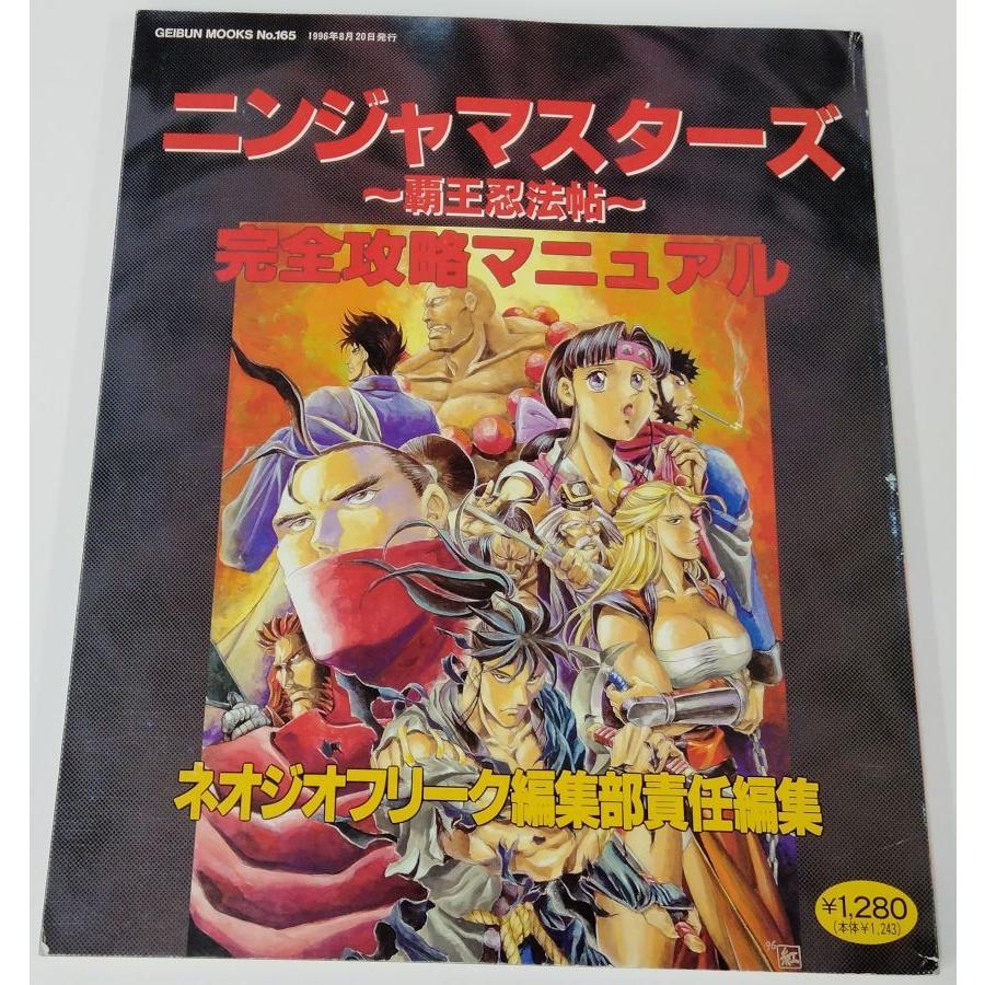 【中古】 ニンジャマスターズ 覇王忍法帖 ネオジオフリーク編集部責任編集＊ゲーム攻略本【メール便可】｜usedgames｜02