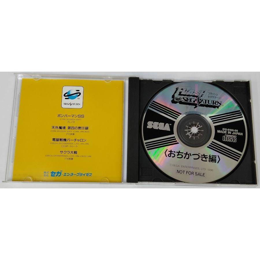 中古】SS フラッシュ セガサターン おちかづき編＊セガサターンソフト