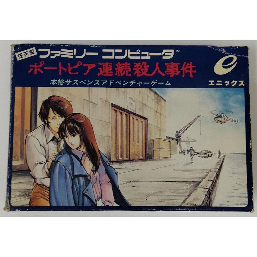 中古】FC ポートピア連続殺人事件＊ファミコンソフト(箱説付 