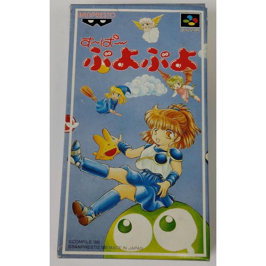 中古】SFC すーぱーぷよぷよ＊スーパーファミコンソフト(箱付