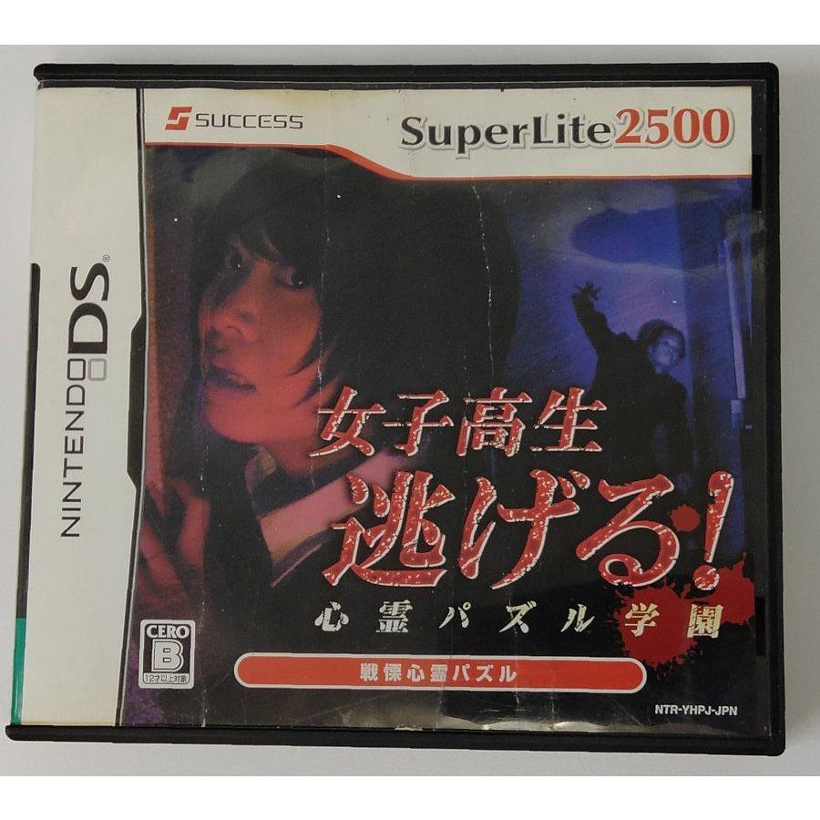 中古】NDS SuperLite2500 女子高生逃げる! 心霊パズル学園 中古】NDS SuperLite2500 女子高生逃げる! 心霊パズル学園