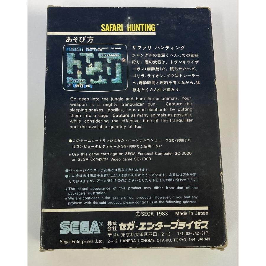 【中古】SG サファリハンティング＊SG-1000ソフト(箱説付)｜usedgames｜02