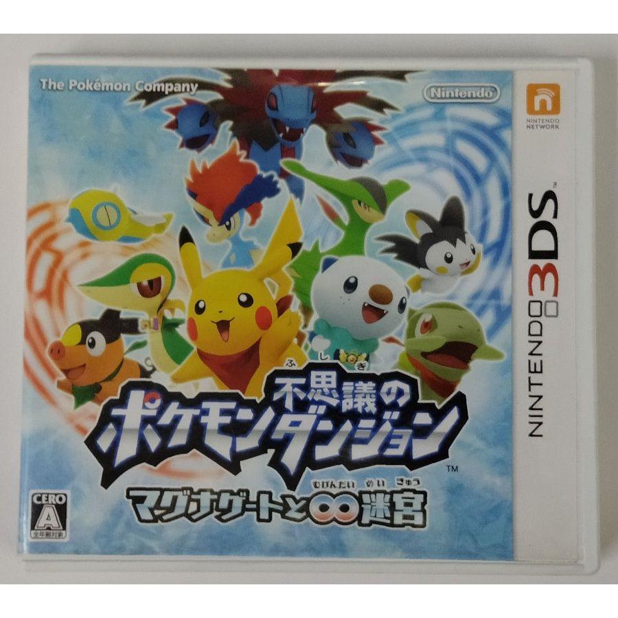 中古】3DS ポケモン不思議のダンジョン ~マグナゲートと∞迷宮