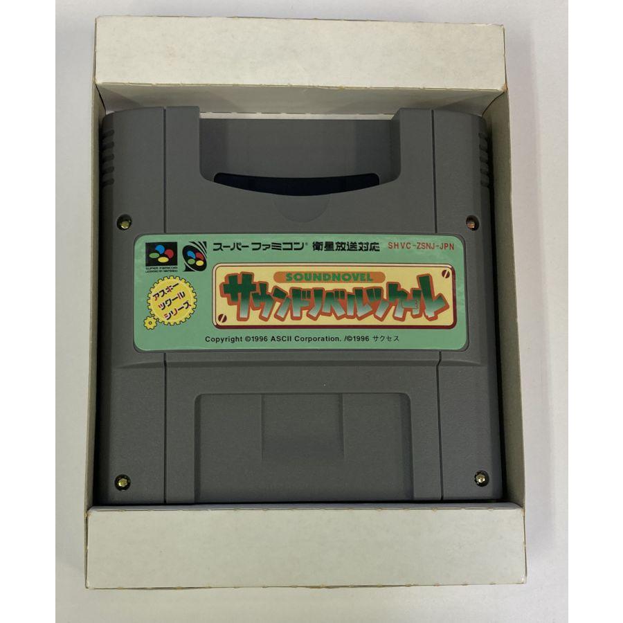 中古】SFC サウンドノベルツクール*スーパーファミコンソフト 中古】SFC サウンドノベルツクール*スーパーファミコンソフト