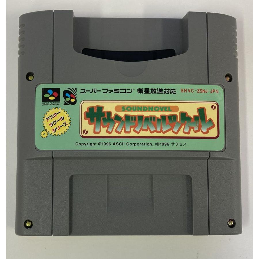 中古】SFC サウンドノベルツクール*スーパーファミコンソフト 中古】SFC サウンドノベルツクール*スーパーファミコンソフト
