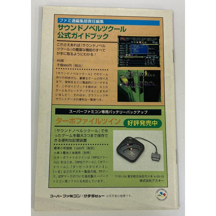 中古】SFC サウンドノベルツクール*スーパーファミコンソフト 中古】SFC サウンドノベルツクール*スーパーファミコンソフト