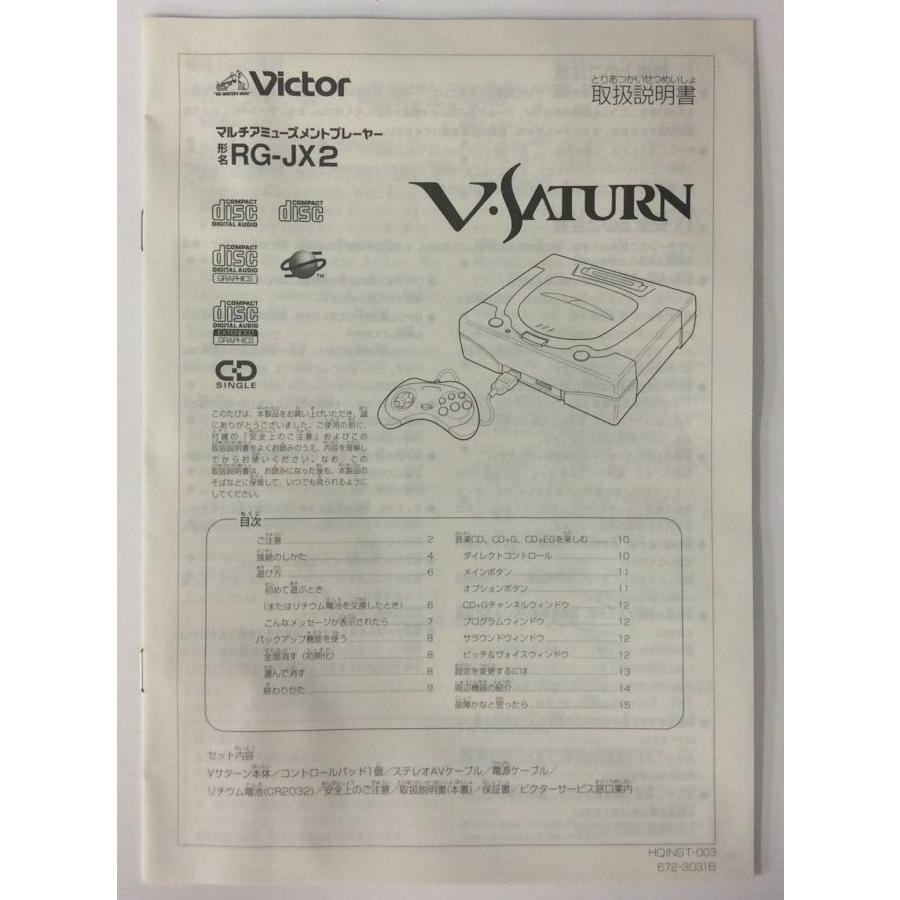 【中古】SS ビクター V サターン＊セガサターン本体(説付)｜usedgames｜05