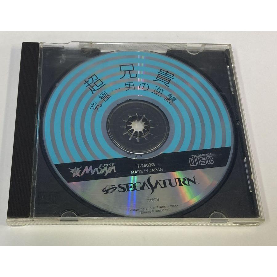 【中古】 超兄貴 ~究極…男の逆襲~ 中古】SS 超兄貴 〜究極…男の逆襲〜＊セガサターンソフト(箱付