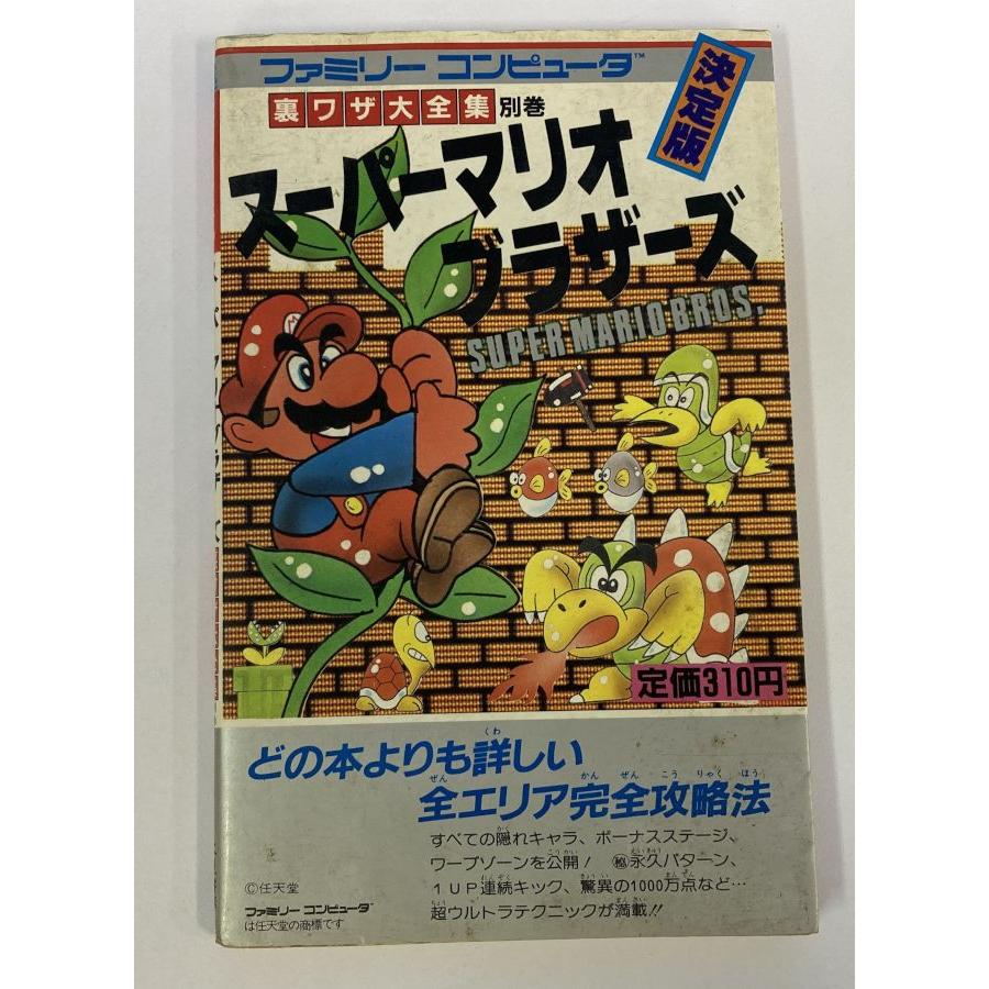 中古】 ファミリーコンピュータスーパーマリオブラザーズ裏ワザ 中古】 ファミリーコンピュータスーパーマリオブラザーズ裏ワザ