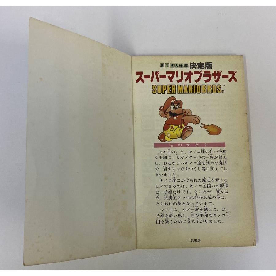 中古】 ファミリーコンピュータスーパーマリオブラザーズ裏ワザ 中古】 ファミリーコンピュータスーパーマリオブラザーズ裏ワザ