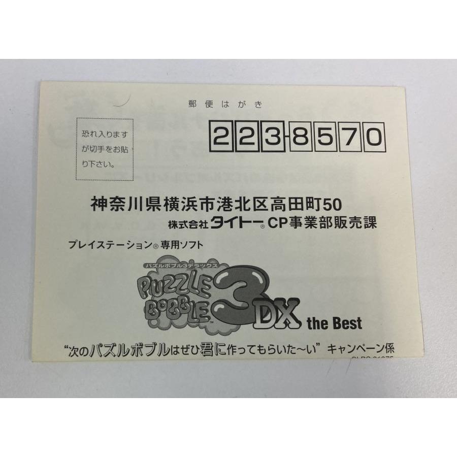 【中古】PS パズルボブル3DX PlayStation the Best＊プレイステーションソフト(箱説付)【メール便可】｜usedgames｜04