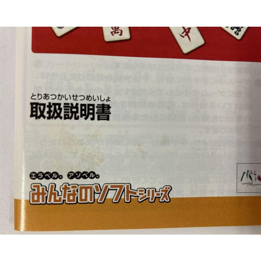 中古】GBA みんなのソフトシリーズ みんなの麻雀＊ゲームボーイ