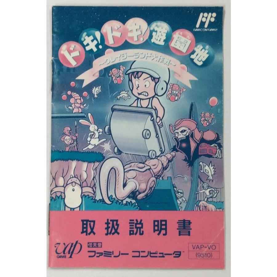 中古】FC ドキドキ遊園地*ファミコンソフト(箱説付) : ユーズド 中古】FC ドキドキ遊園地*ファミコンソフト(箱説付) : ユーズド