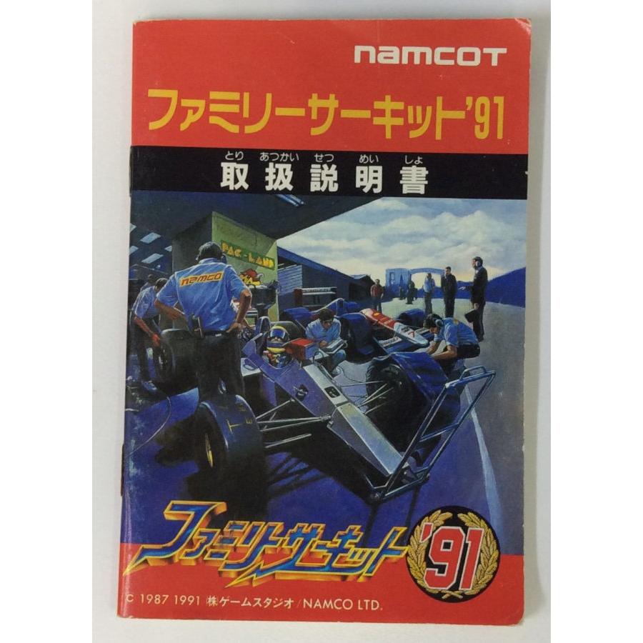中古】FC ファミリーサーキット'91＊ファミコンソフト(説明書のみ