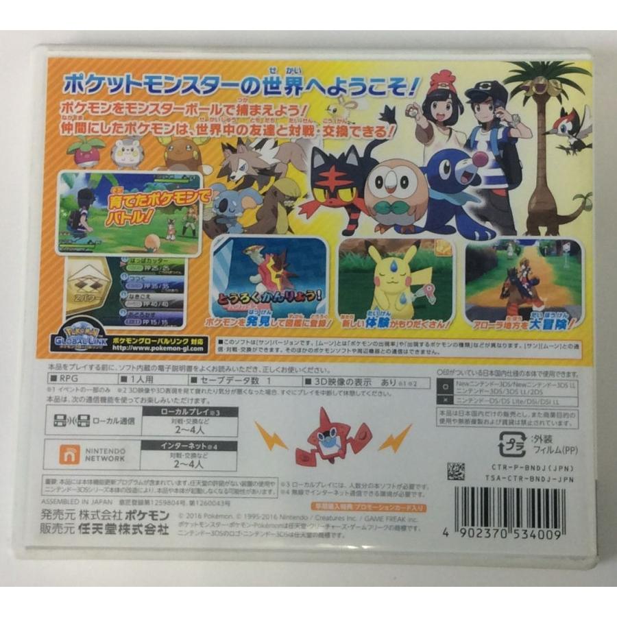 【中古】3DS ポケットモンスター サン＊ニンテンドー3DSソフト(箱付)【メール便可】｜usedgames｜02