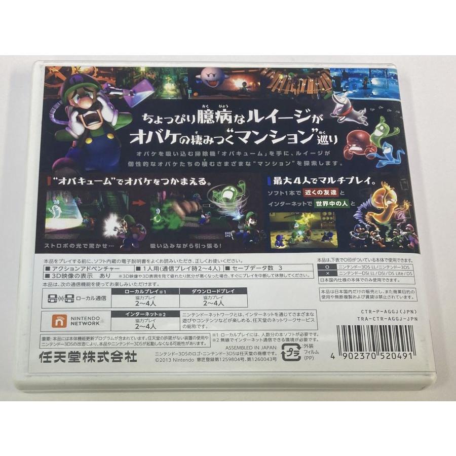 【中古】3DS ルイージマンション2＊ニンテンドー3DSソフト(箱説付)【メール便可】｜usedgames｜02