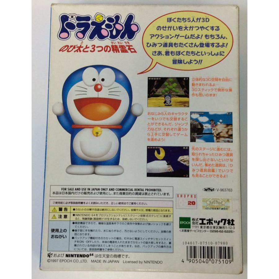 中古】N64 ドラえもん のび太と3つの精霊石*ニンテンドウ64 中古】N64 ドラえもん のび太と3つの精霊石*ニンテンドウ64