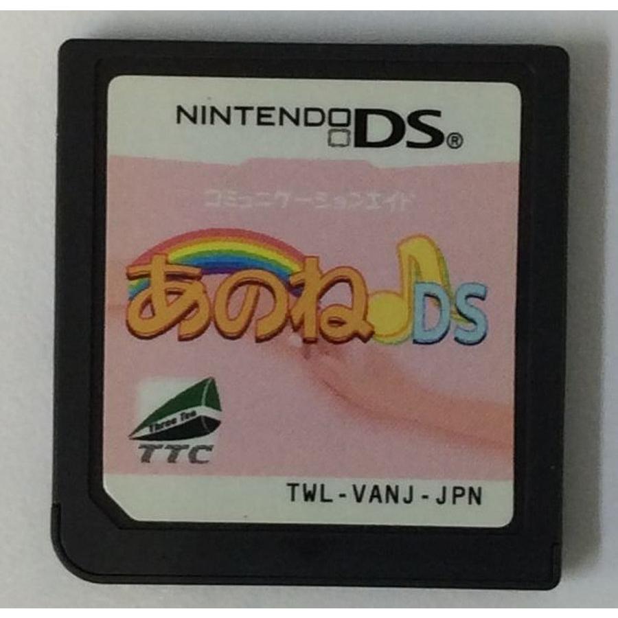 ニンテンドーDS - あのねDS 美品 中古】NDS あのね♪DS＊ニンテンドーDSソフト(ソフトのみ)【メール便可