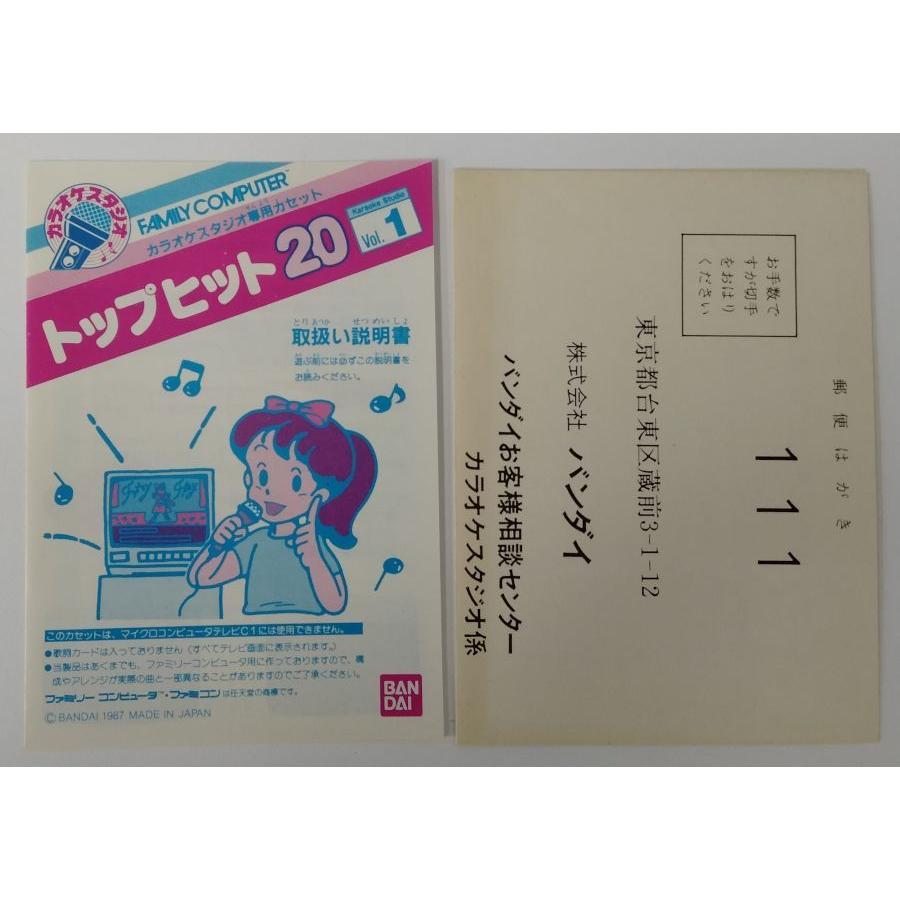 【中古】FC カラオケスタジオ専用カセット トップヒット20 Vol.1＊ファミコンソフト(箱説付)｜usedgames｜06
