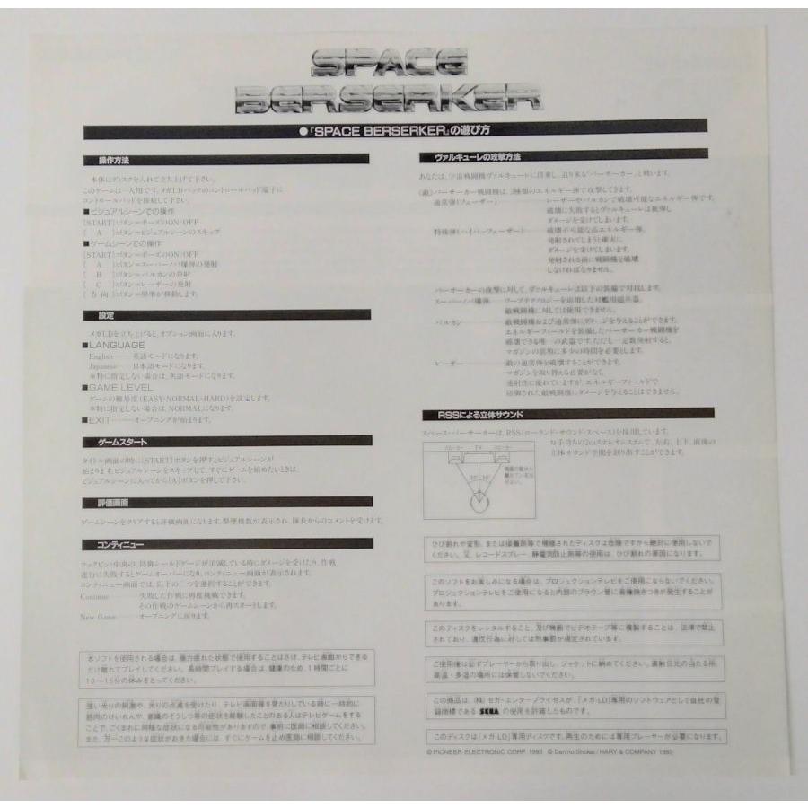 中古】MD スペースバーサーカー＊メガLDソフト(箱説付)【メール便可 