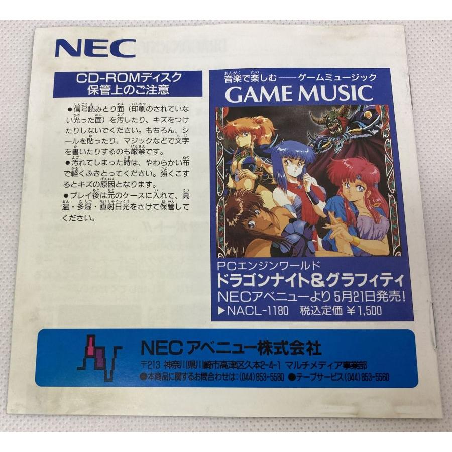 中古】PCECD ドラゴンナイト&グラフィティ*PCエンジンCD-ROM2 中古】PCECD ドラゴンナイト&グラフィティ*PCエンジンCD-ROM2