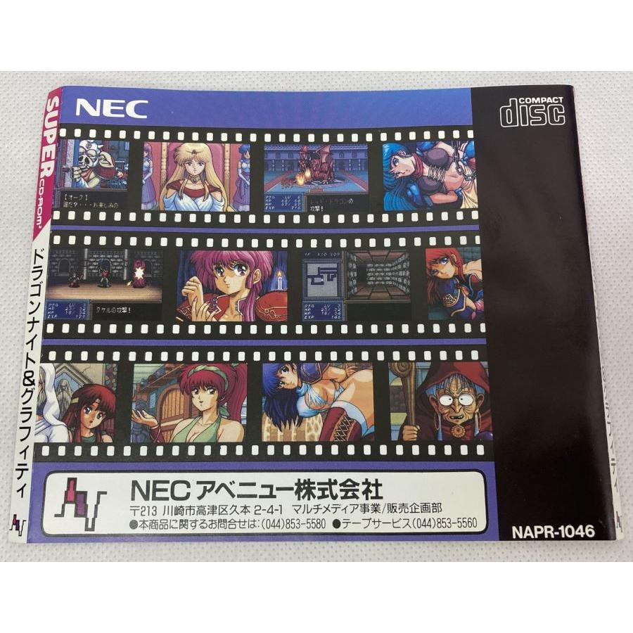中古】PCECD ドラゴンナイト&グラフィティ*PCエンジンCD-ROM2 中古】PCECD ドラゴンナイト&グラフィティ*PCエンジンCD-ROM2