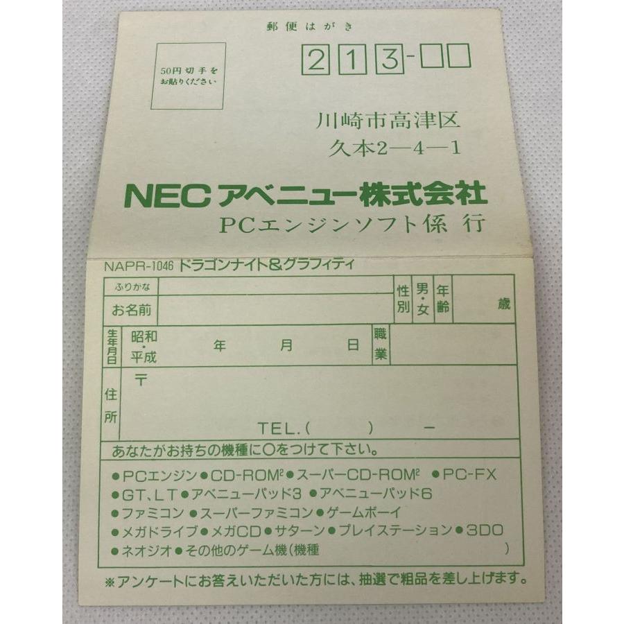 中古】PCECD ドラゴンナイト&グラフィティ*PCエンジンCD-ROM2 中古】PCECD ドラゴンナイト&グラフィティ*PCエンジンCD-ROM2