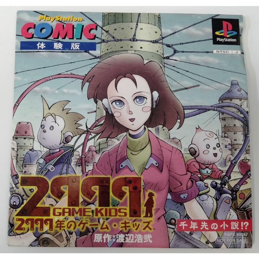 中古】PS プレイステーションコミック 2999年のゲーム・キッズ