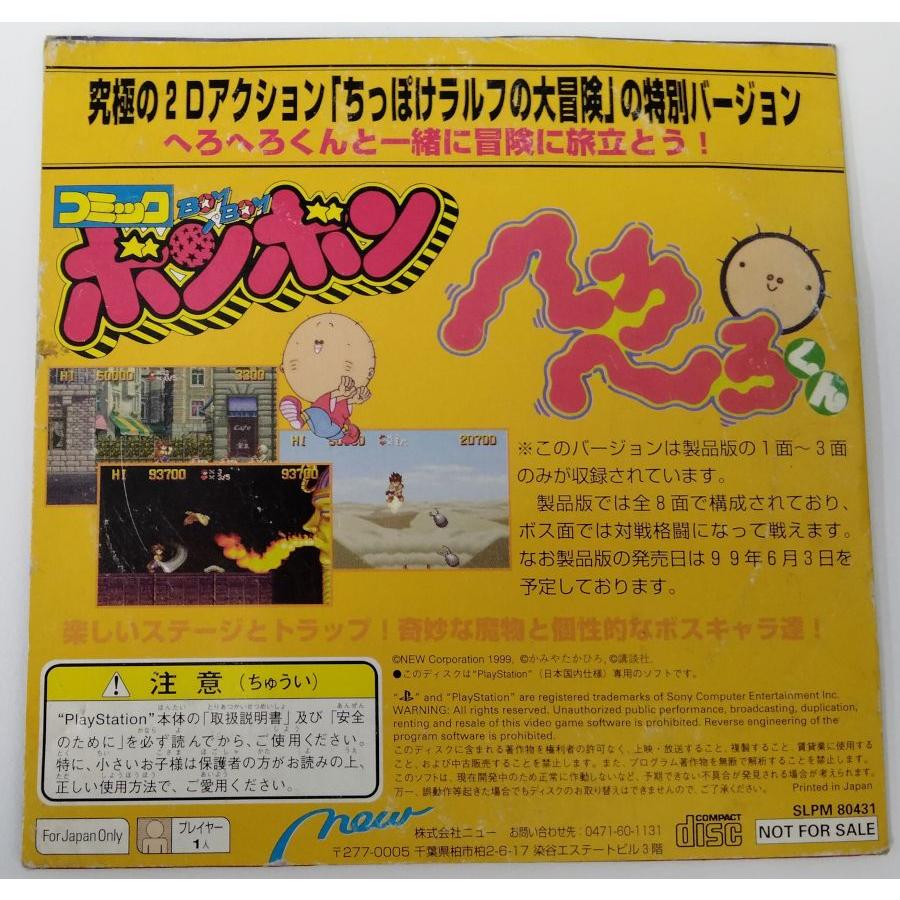 中古】PS へろへろくんとラルフの大冒険(コミックボンボン特別 中古】PS へろへろくんとラルフの大冒険(コミックボンボン特別