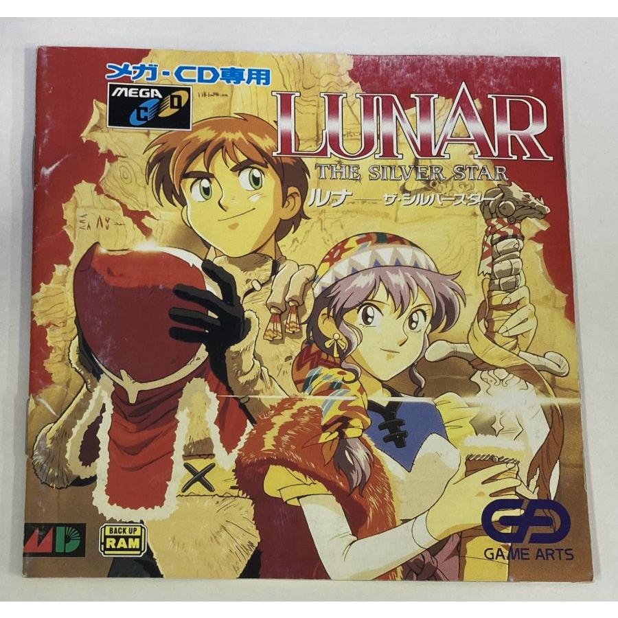 【中古】LUNAR ルナ ザ・シルバースター MCD （メガドライブ） 中古】MCD LUNAR ルナ ザ・シルバースター＊メガCDソフト(箱説付