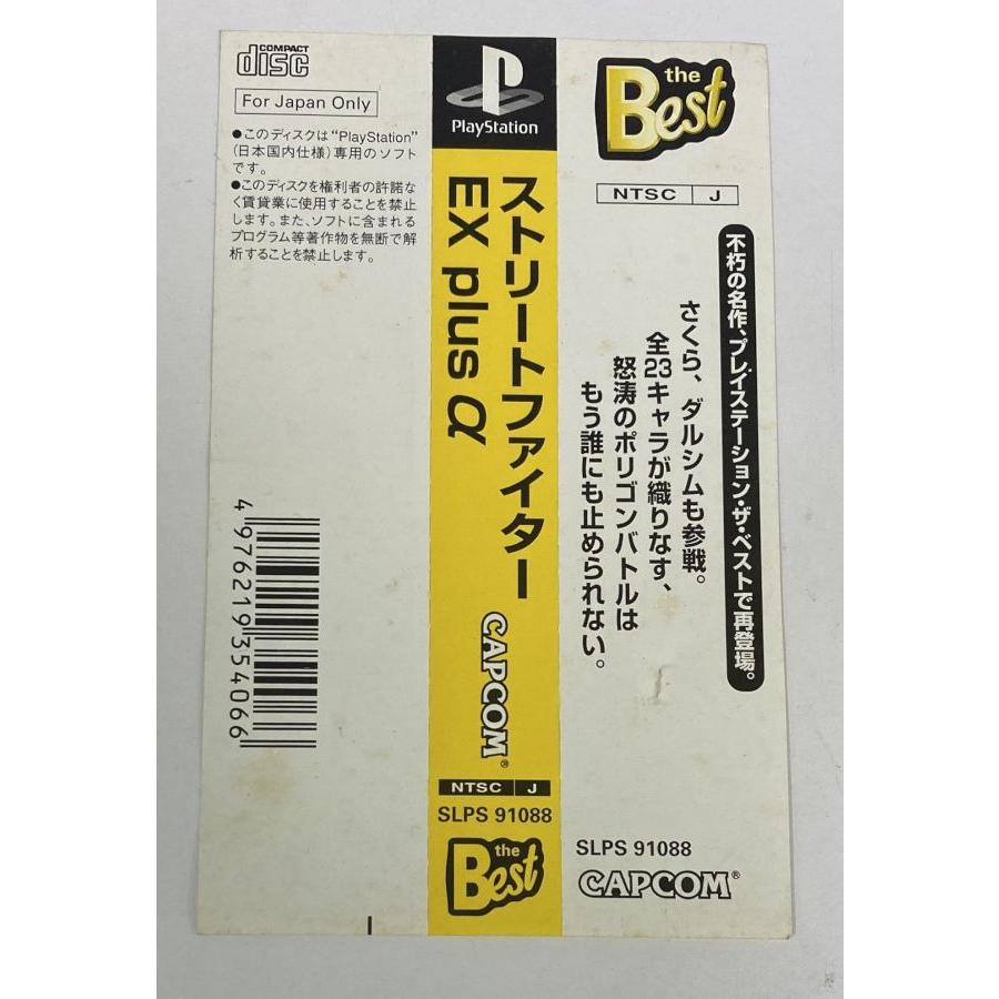 中古】PS ストリートファイターEX plus α(PlayStation the Best
