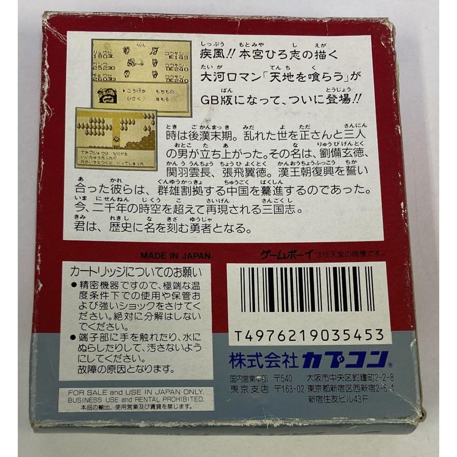 中古】GB 天地を喰らう＊ゲームボーイソフト(箱付) : ユーズドゲームズ