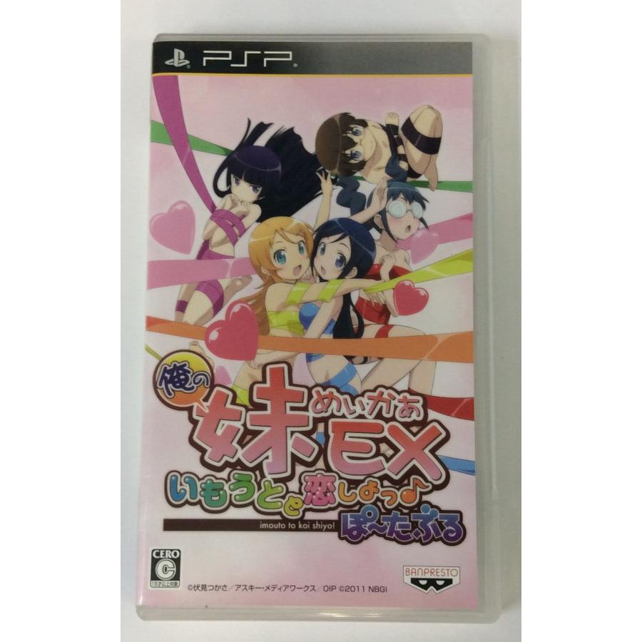 中古】PSP 俺の妹めいかあEX いもうとと恋しよっ♪ぽーたぶる