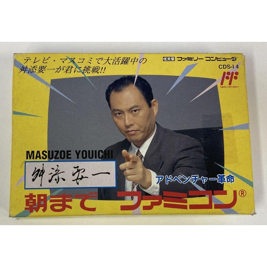 中古】FC 舛添要一 朝までファミコン＊ファミコンソフト(箱説付