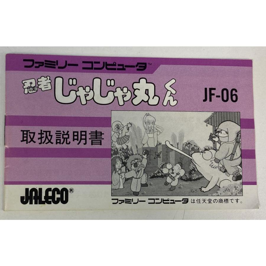 忍者じゃじゃ丸くん ファミコンカセット 箱 説明書付 中古】FC 忍者じゃじゃ丸くん＊ファミコンソフト(箱説付) : ユーズド