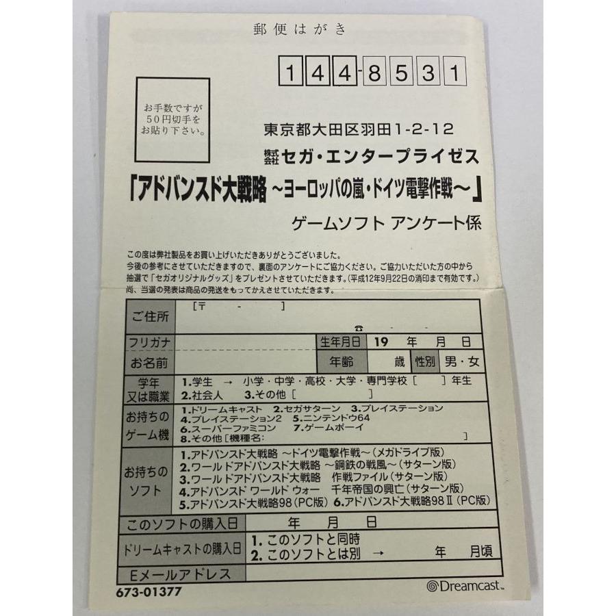 中古】DC アドバンスド大戦略 ヨーロッパの嵐・ドイツ電撃作戦