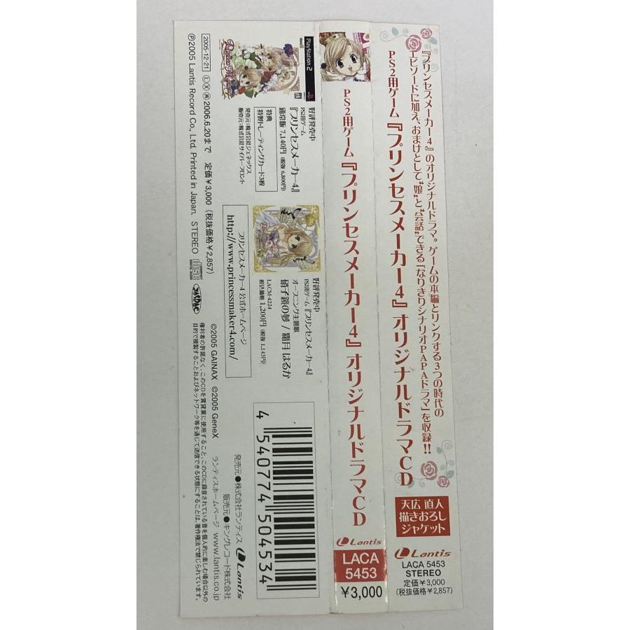 中古】 プリンセスメーカー4 オリジナルドラマCD＊ゲームミュージック 