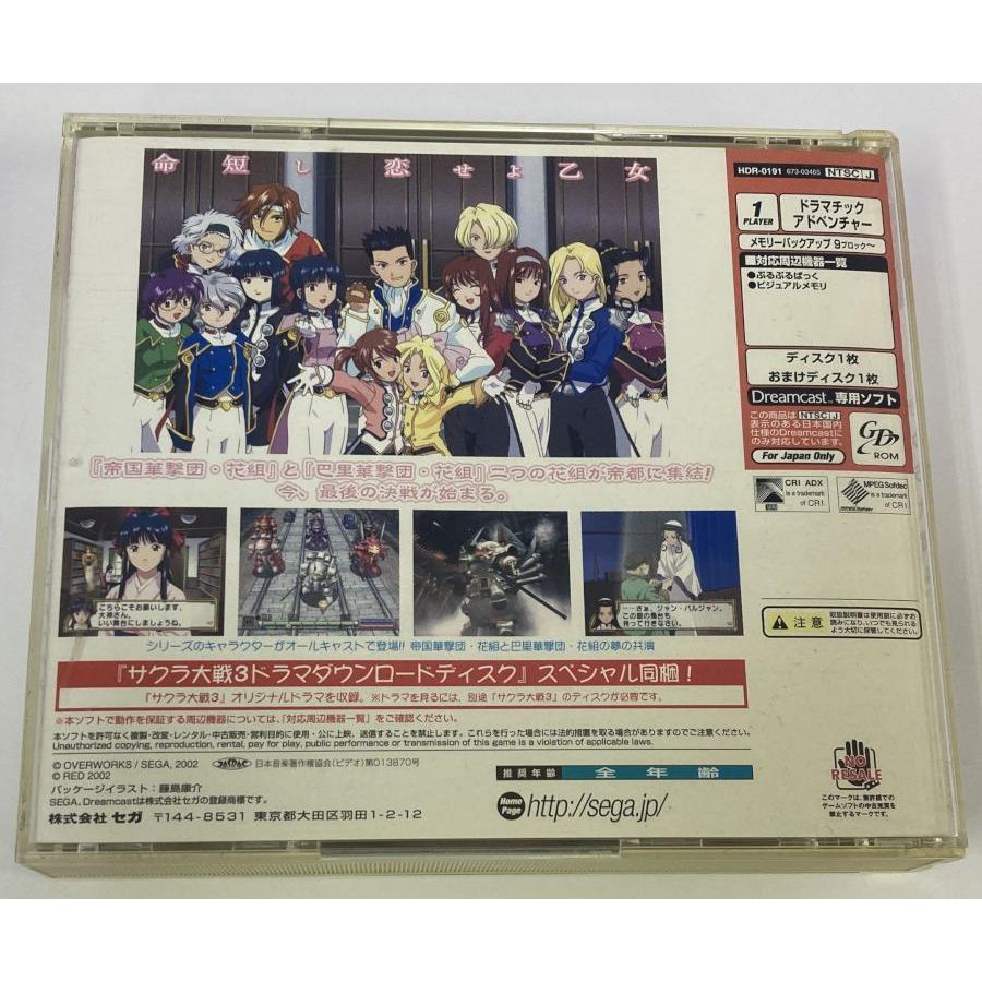 中古】DC サクラ大戦4 恋せよ乙女*ドリームキャストソフト(箱説 中古】DC サクラ大戦4 恋せよ乙女*ドリームキャストソフト(箱説