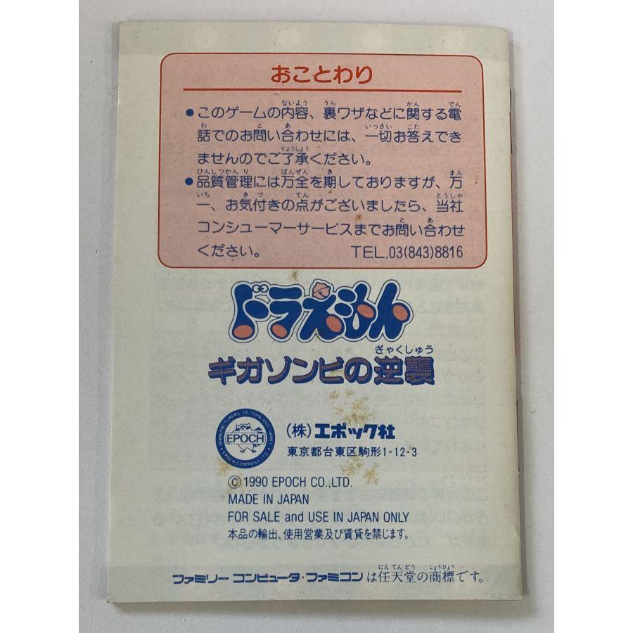中古】FC ドラえもん ギガゾンビの逆襲＊ファミコンソフト(箱説付