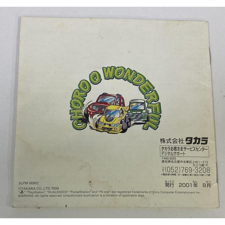 中古】PS チョロQ ワンダフォー! (PS the Best for Family