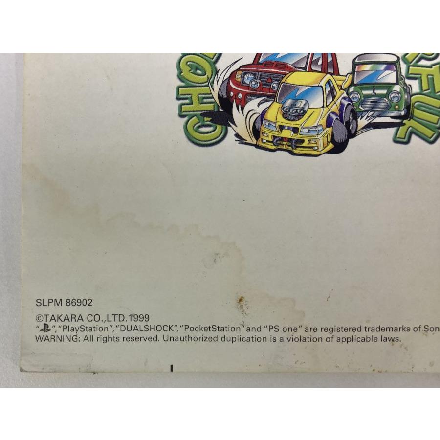 中古】PS チョロQ ワンダフォー! (PS the Best for Family