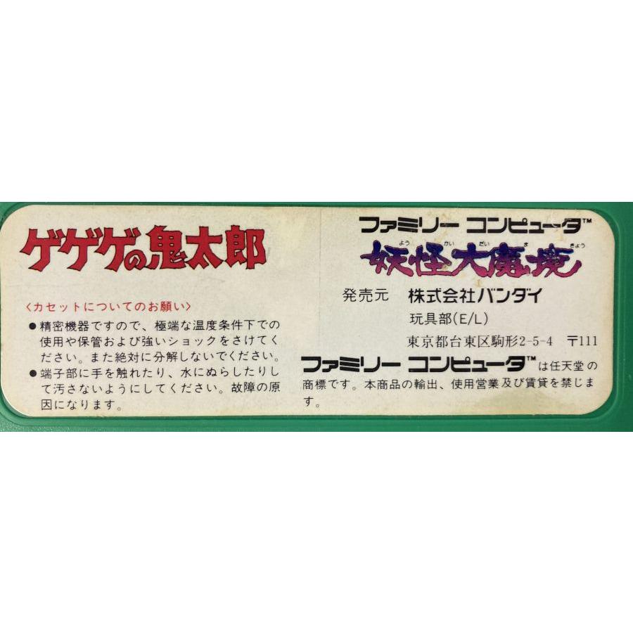 中古】FC ゲゲゲの鬼太郎 妖怪大魔境＊ファミコンソフト(箱付