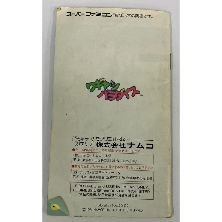 中古】SFC ワギャンパラダイス*スーパーファミコンソフト(箱説 中古】SFC ワギャンパラダイス*スーパーファミコンソフト(箱説