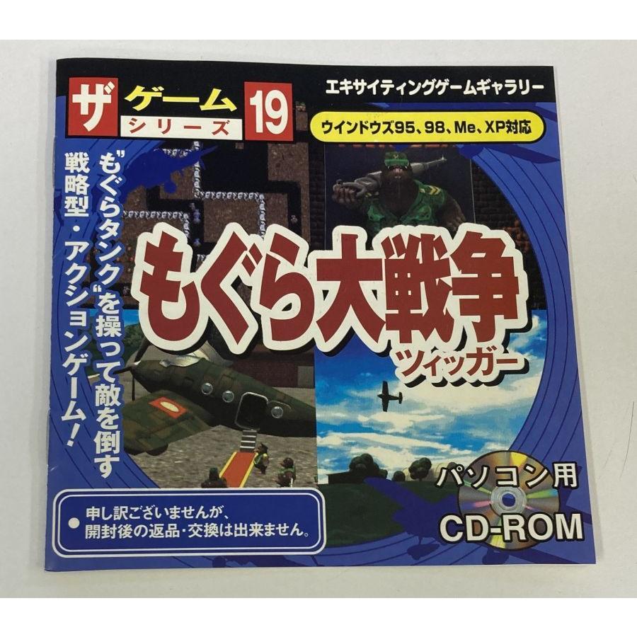 中古】Win もぐら大戦争 ツィッガー ザ・ゲームシリーズ＊Windows