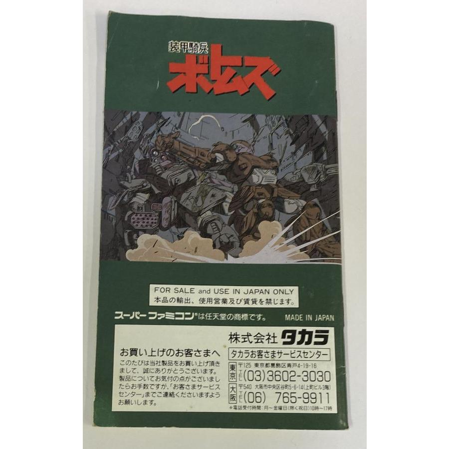 中古】SFC 装甲騎兵ボトムズ ザ・バトリングロード 中古】SFC 装甲騎兵ボトムズ ザ・バトリングロード
