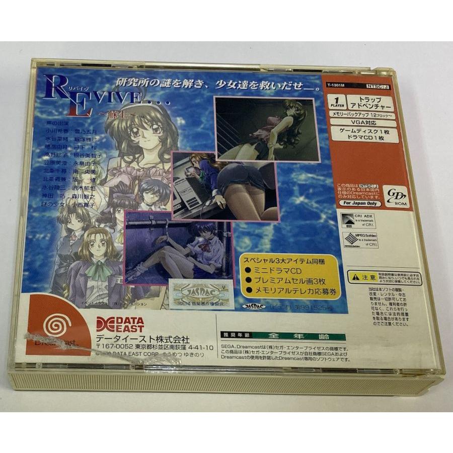【中古】DC REVIVE 〜蘇生〜＊ドリームキャストソフト(箱説付)【メール便可】 : ユーズドゲームズ - 通販 - Yahoo!ショッピング