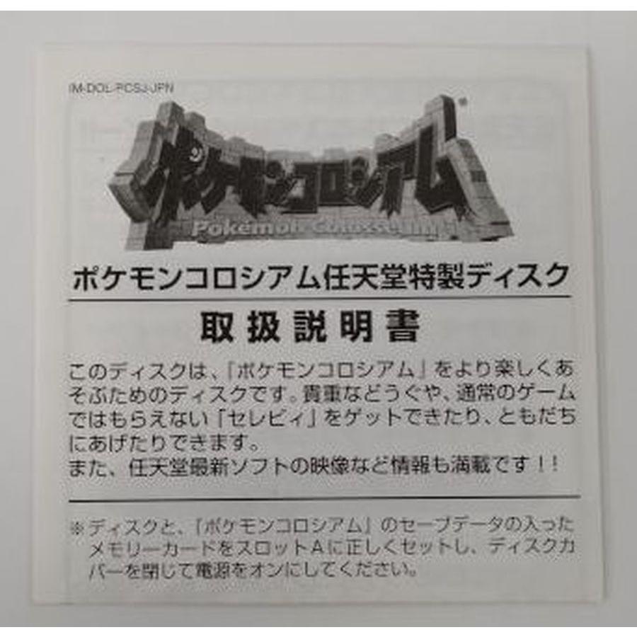 中古】GC ポケモンコロシアム 任天堂特製ディスク＊ゲームキューブ 