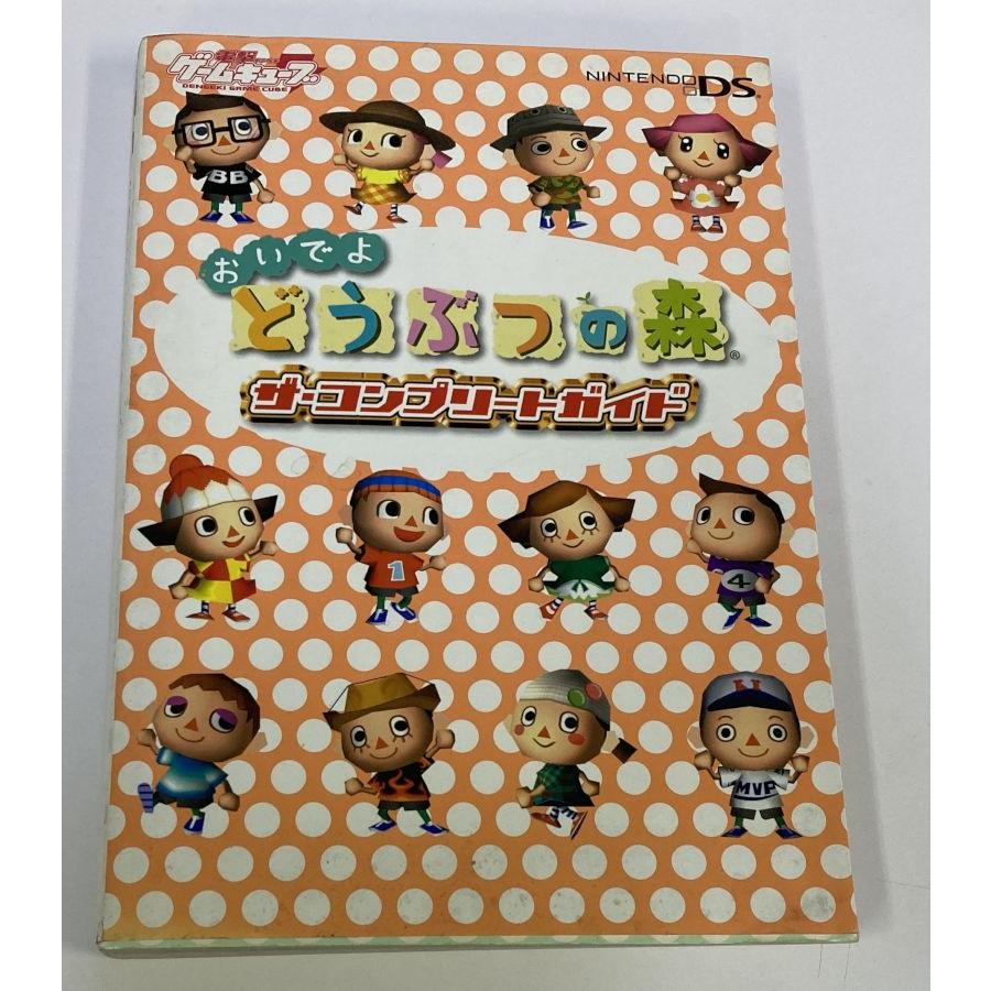 中古】 ニンテンドーDS おいでよ どうぶつの森 ザ・コンプリートガイド