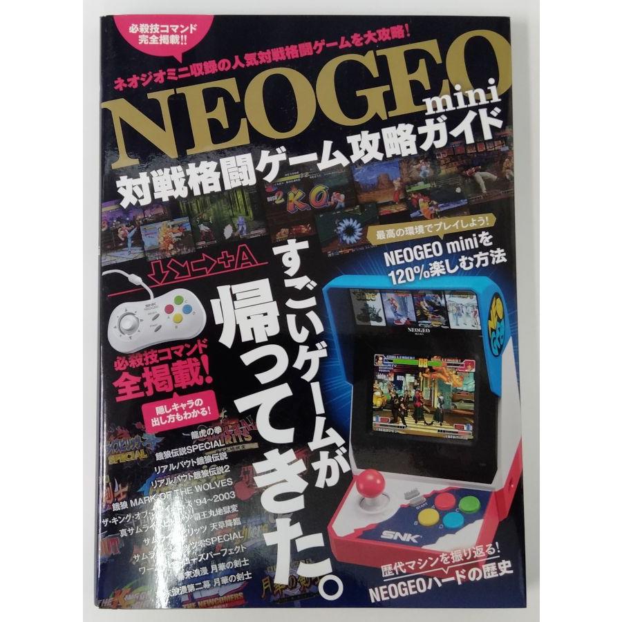 中古】 NEOGEO mini 対戦格闘ゲーム攻略ガイド＊ゲーム攻略本【メール